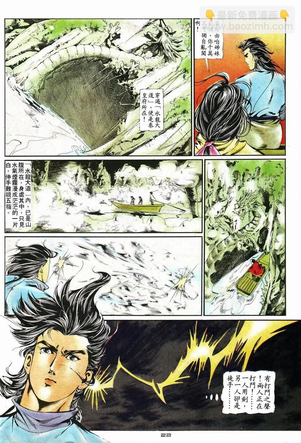 《戆男故事》第013卷 第22页