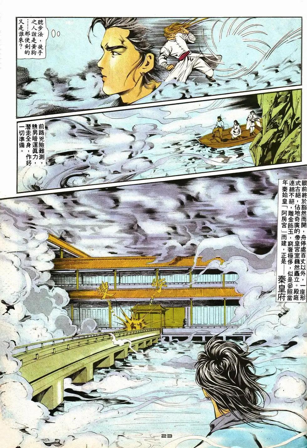 《戆男故事》第013卷 第23页