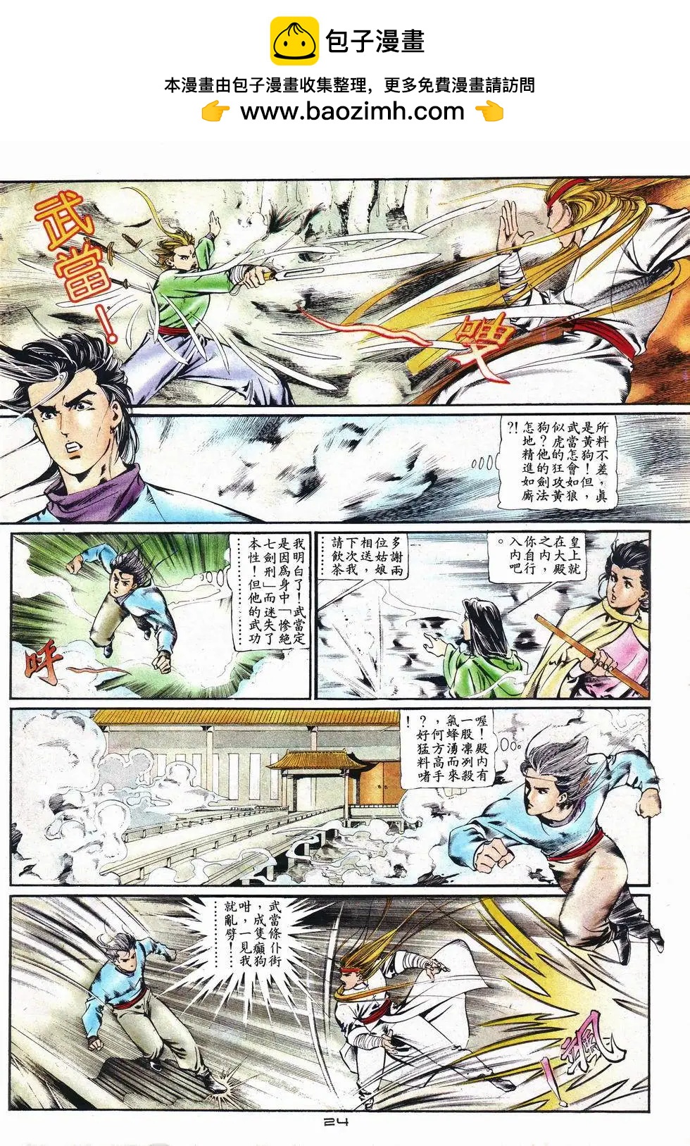 《戆男故事》第013卷 第24页