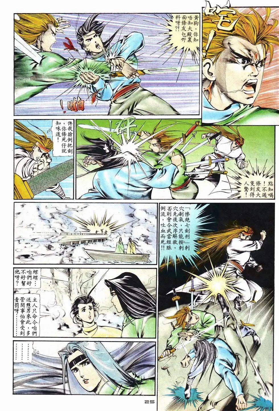 《戆男故事》第013卷 第25页