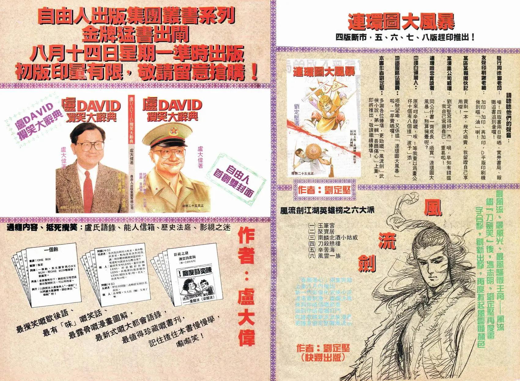 《戆男故事》第013卷 第28页