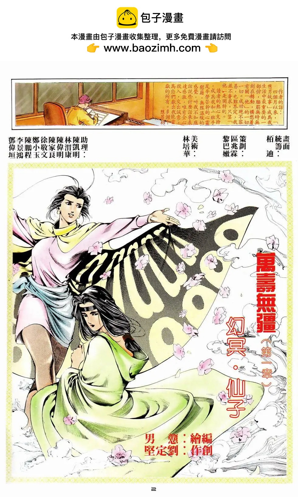 《戆男故事》第013卷 第2页