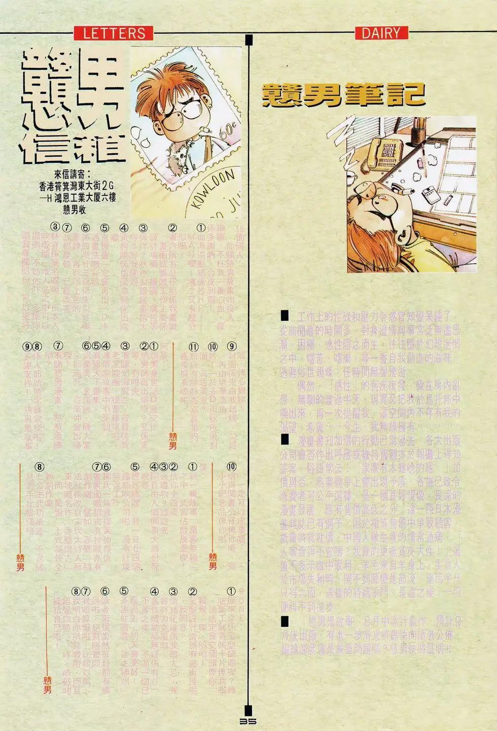 《戆男故事》第013卷 第33页