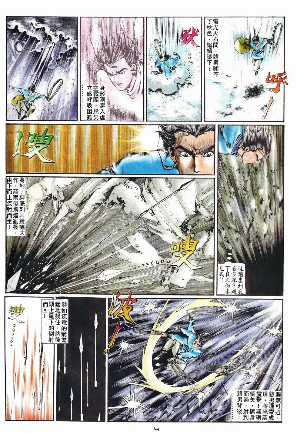 《戆男故事》第013卷 第4页