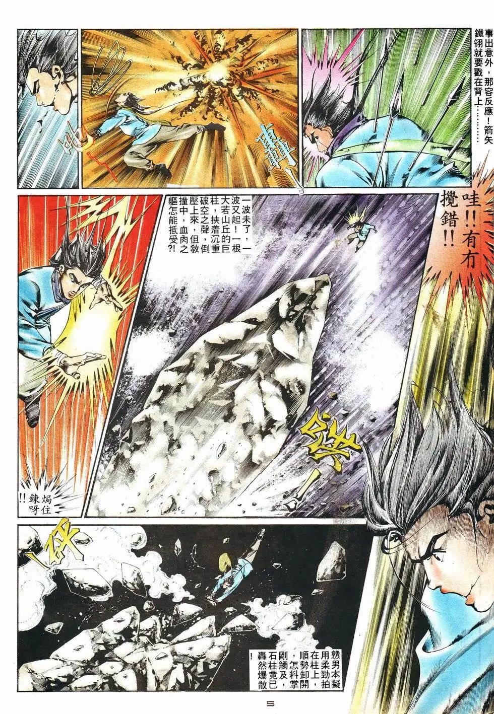 《戆男故事》第013卷 第5页