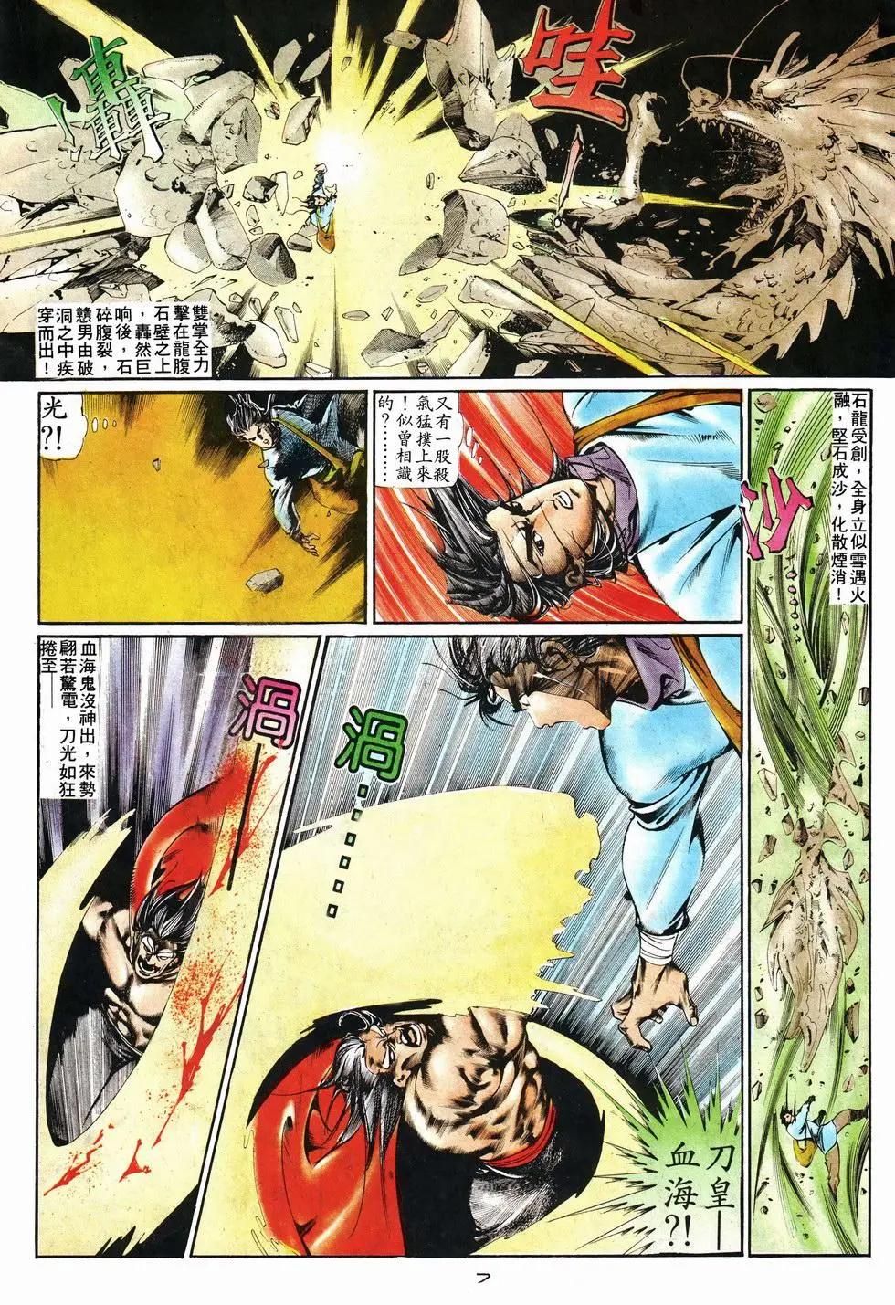 《戆男故事》第013卷 第7页