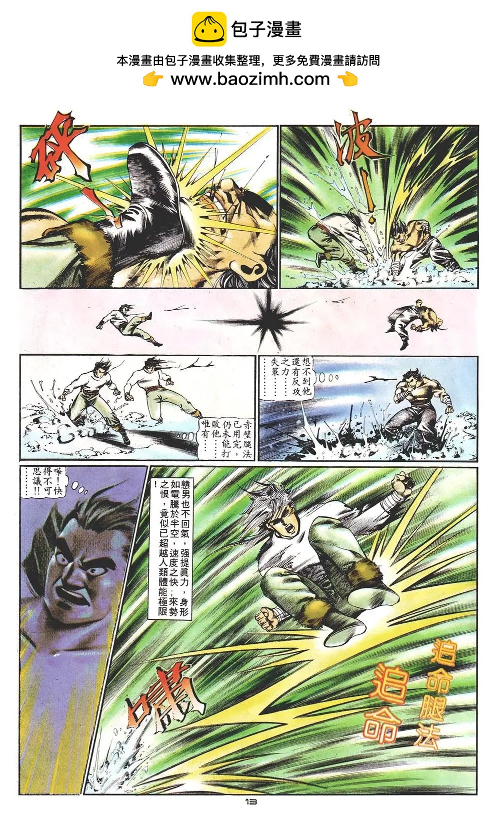 《戆男故事》第010卷 第13页