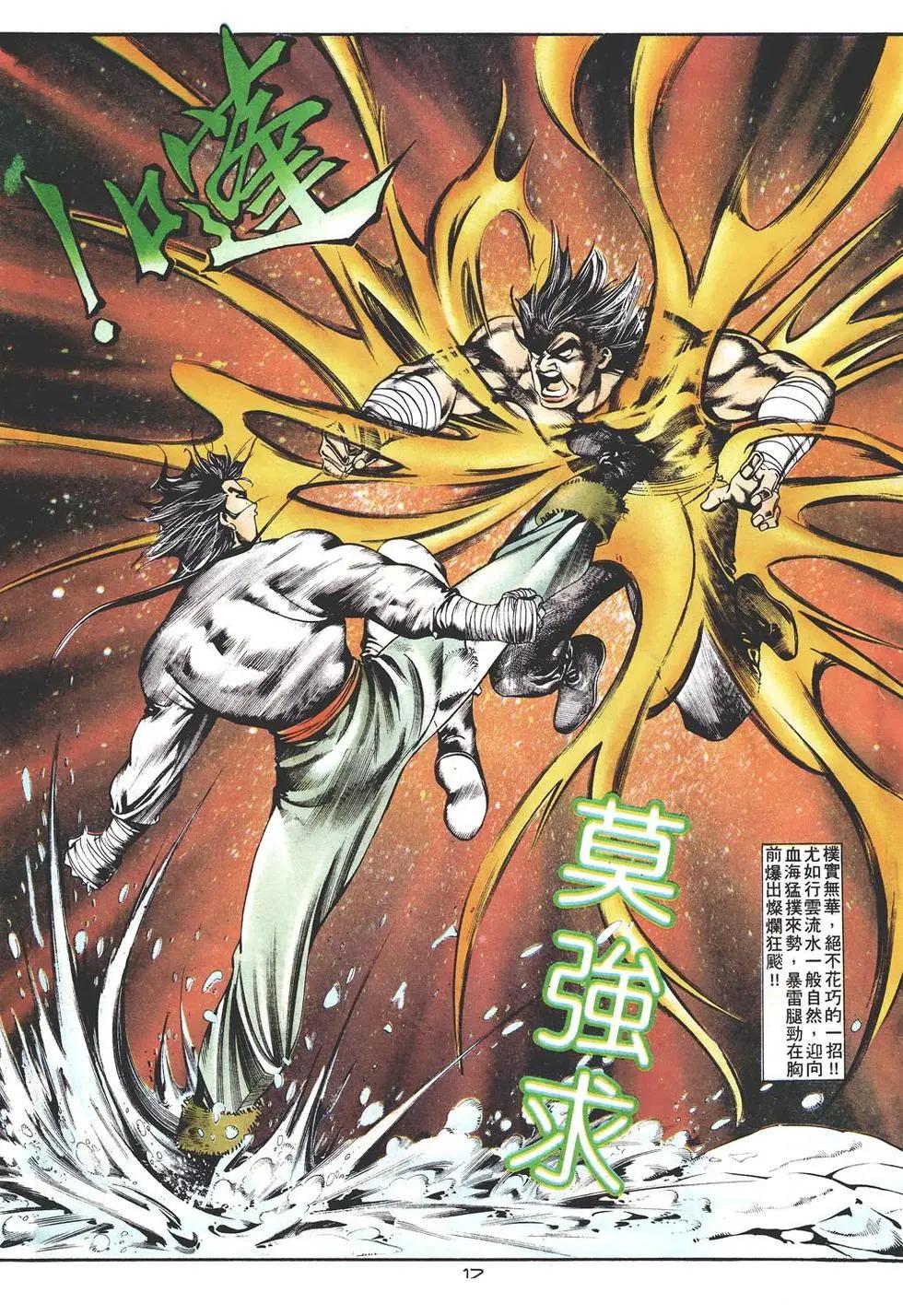 《戆男故事》第010卷 第17页