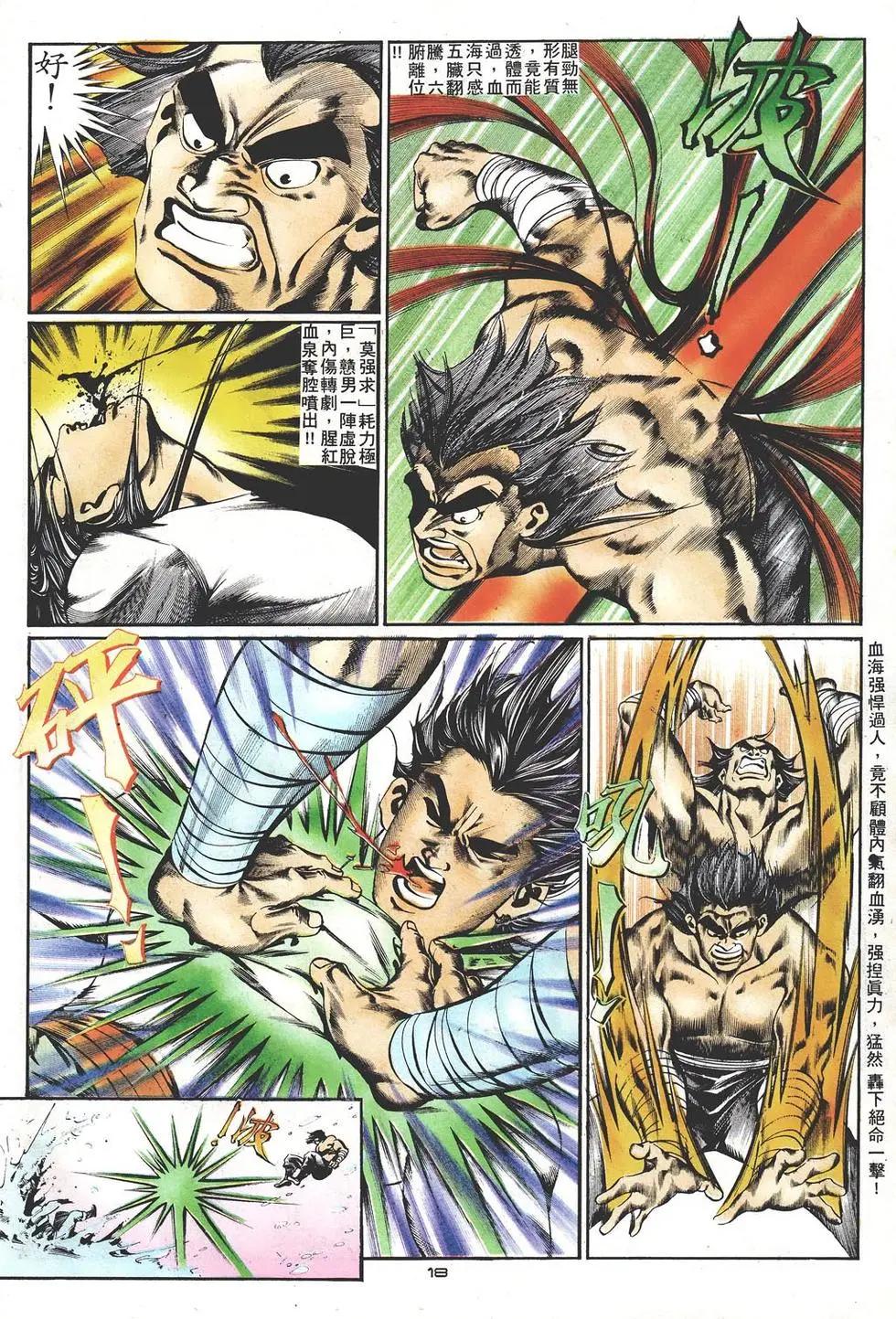 《戆男故事》第010卷 第18页