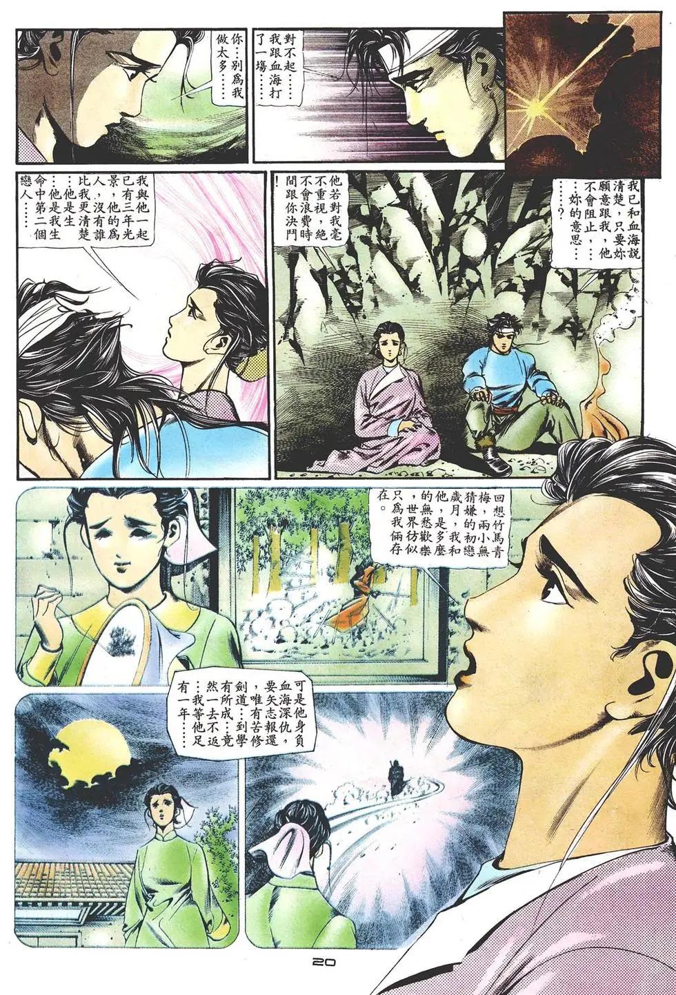 《戆男故事》第010卷 第20页