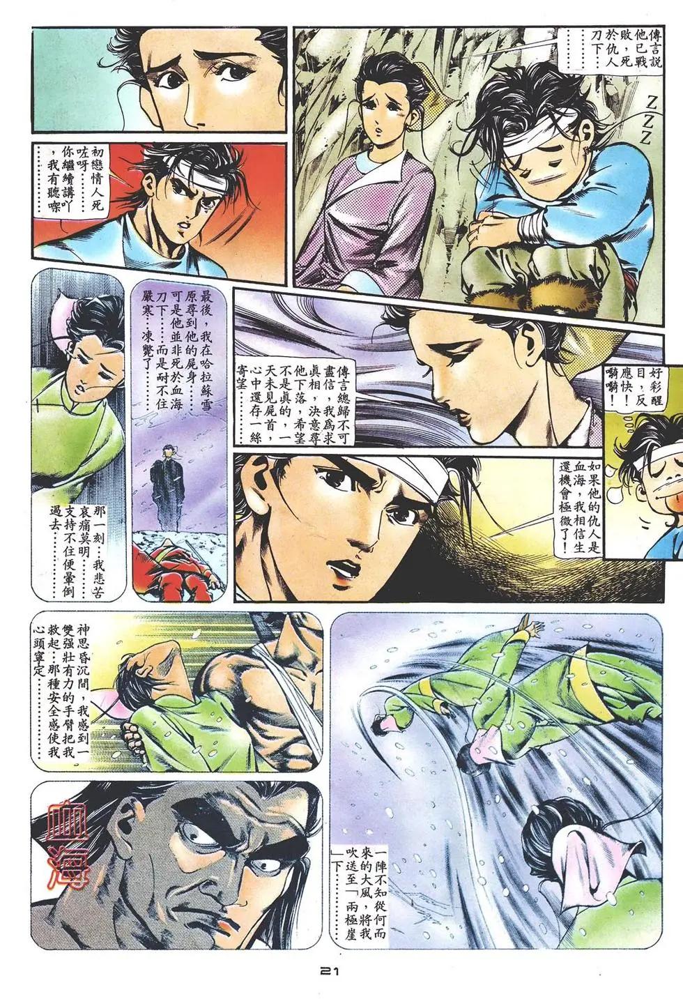 《戆男故事》第010卷 第21页