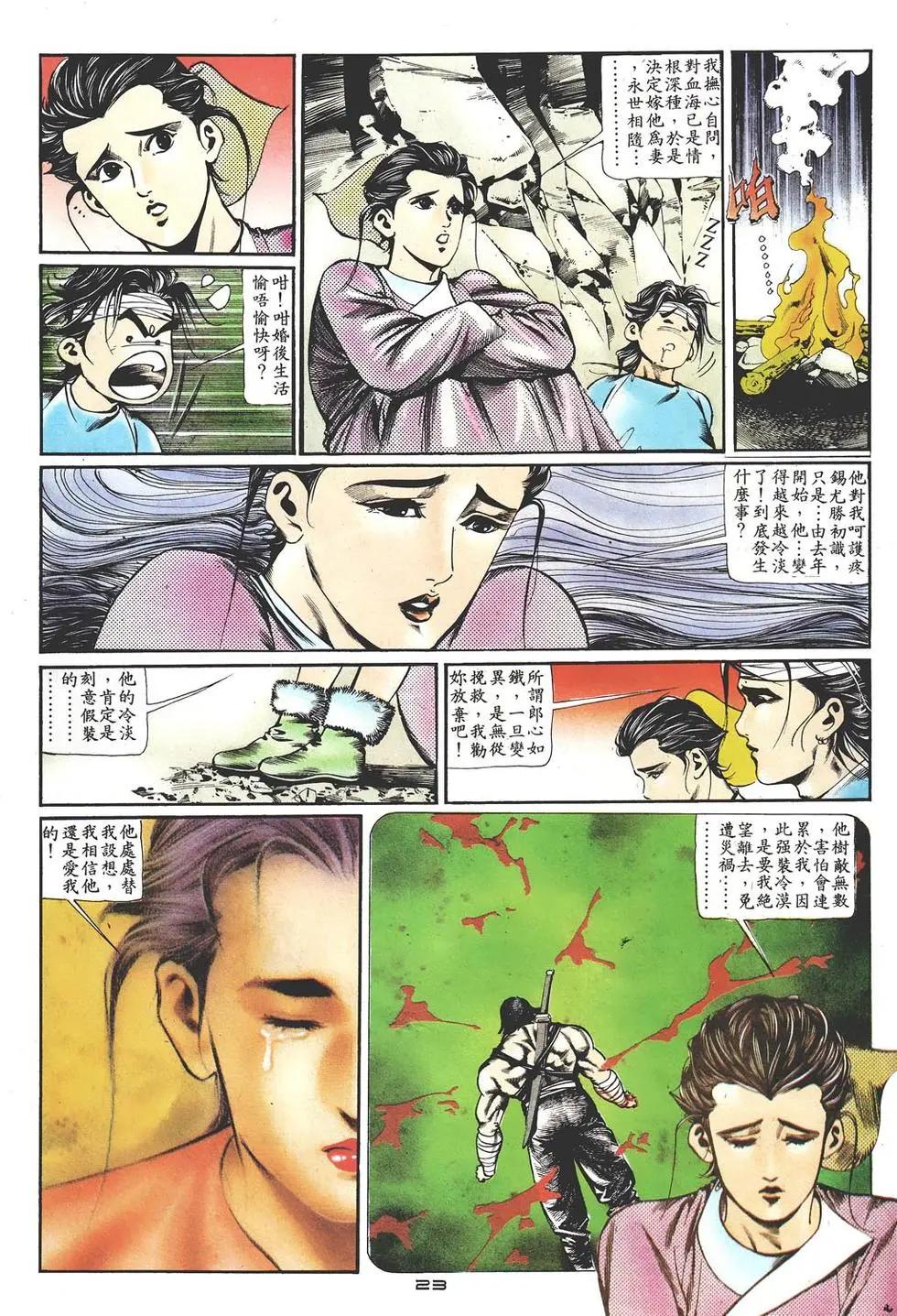《戆男故事》第010卷 第23页