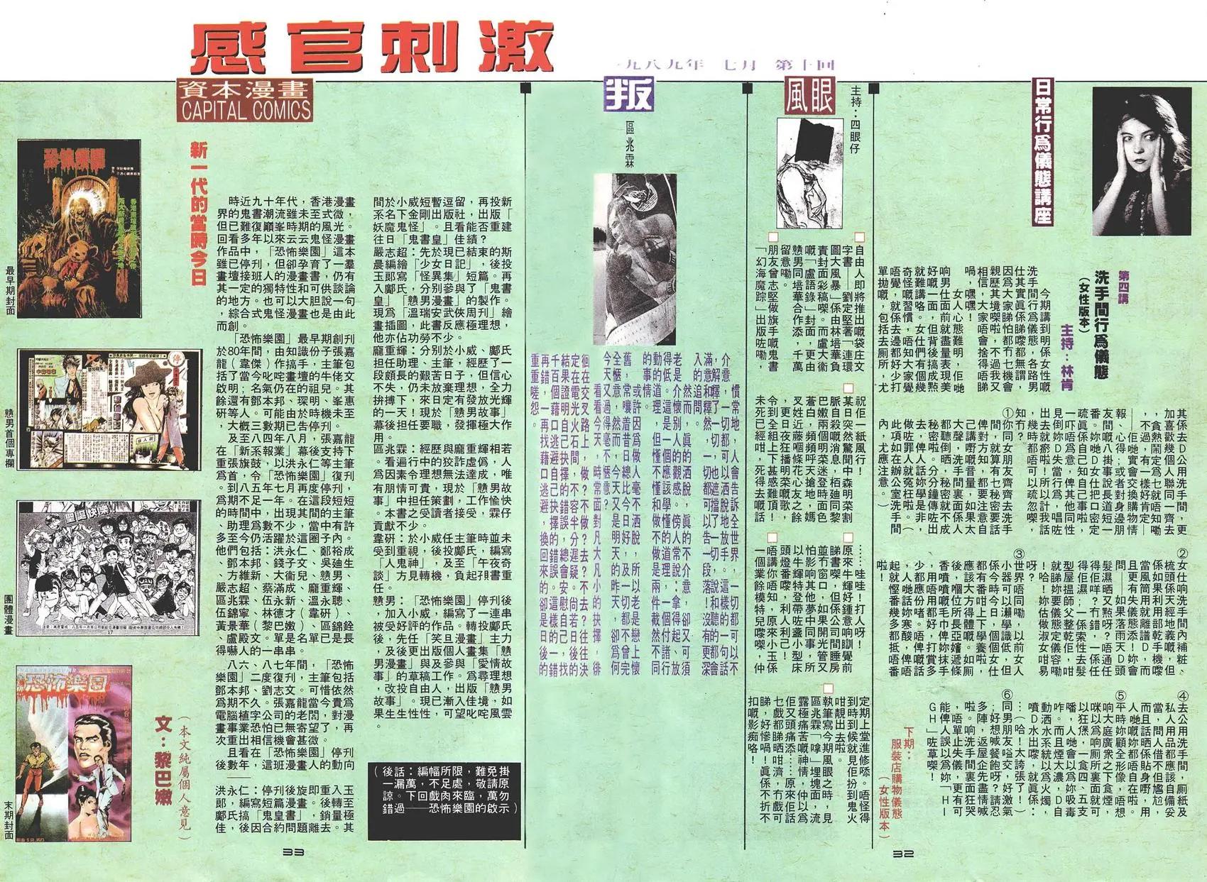《戆男故事》第010卷 第31页