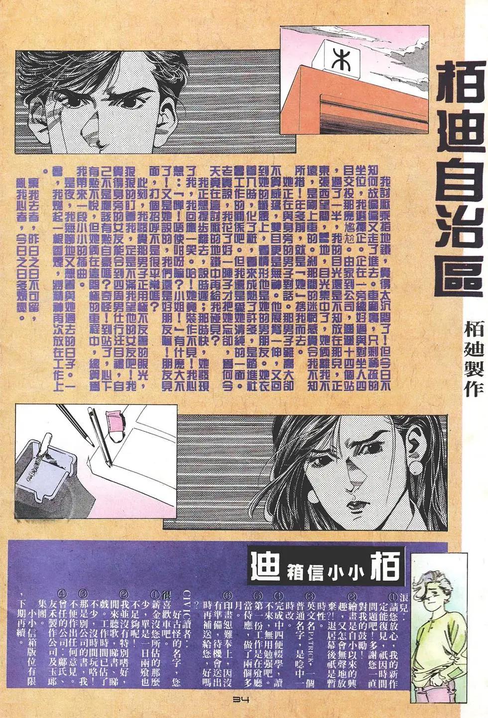 《戆男故事》第010卷 第32页