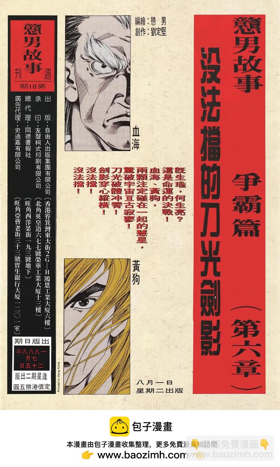 《戆男故事》第010卷 第34页