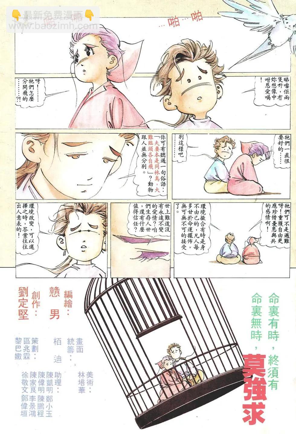 《戆男故事》第010卷 第3页