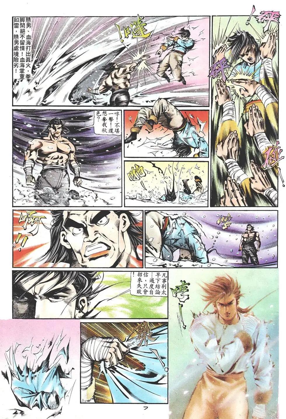 《戆男故事》第010卷 第7页
