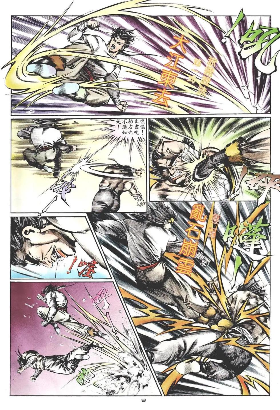 《戆男故事》第010卷 第8页