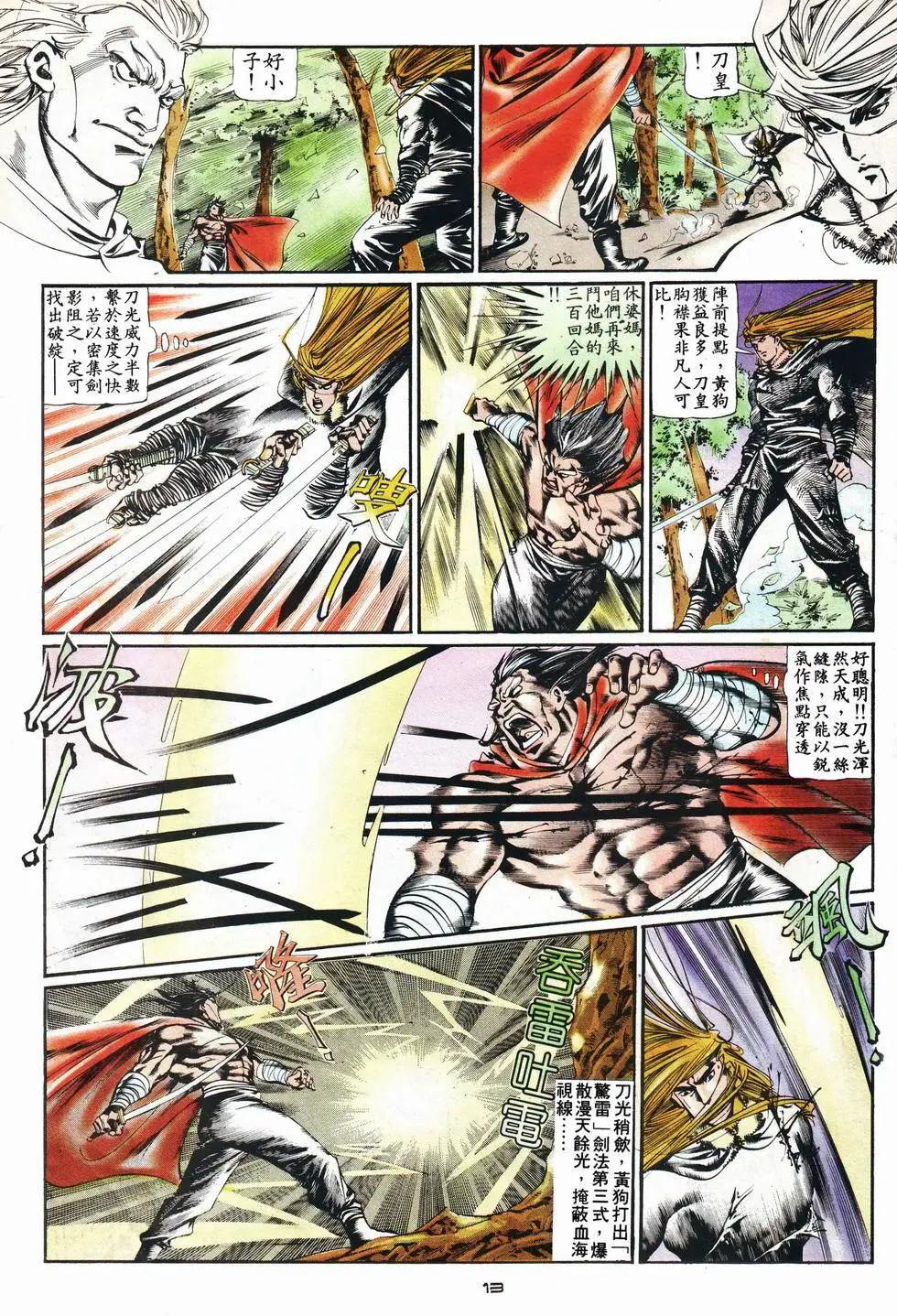 《戆男故事》第012卷 第12页