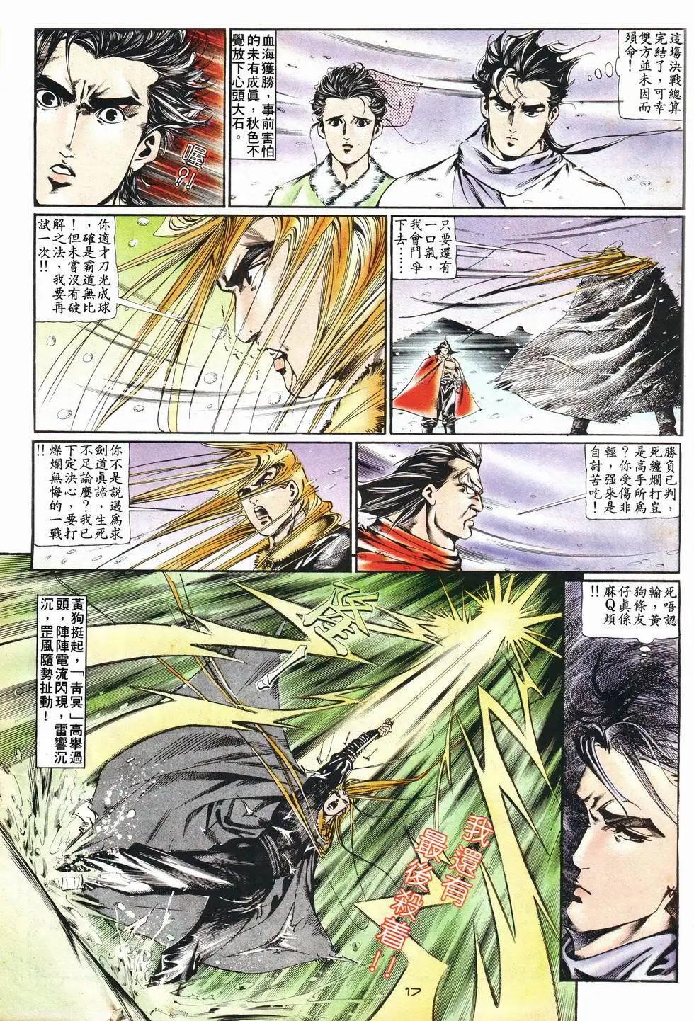 《戆男故事》第012卷 第16页
