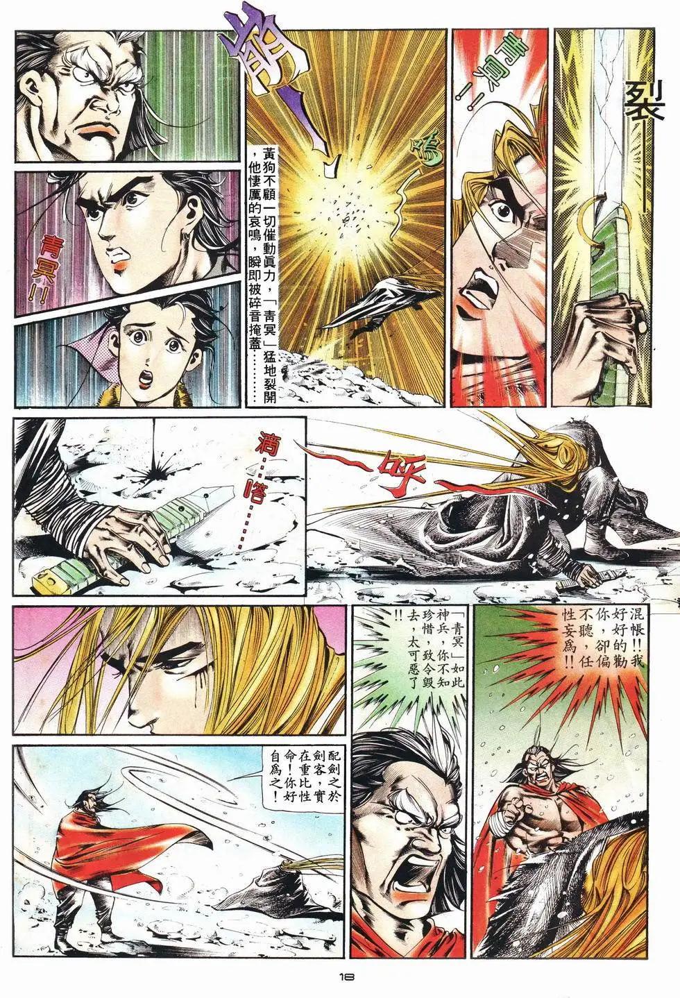 《戆男故事》第012卷 第17页