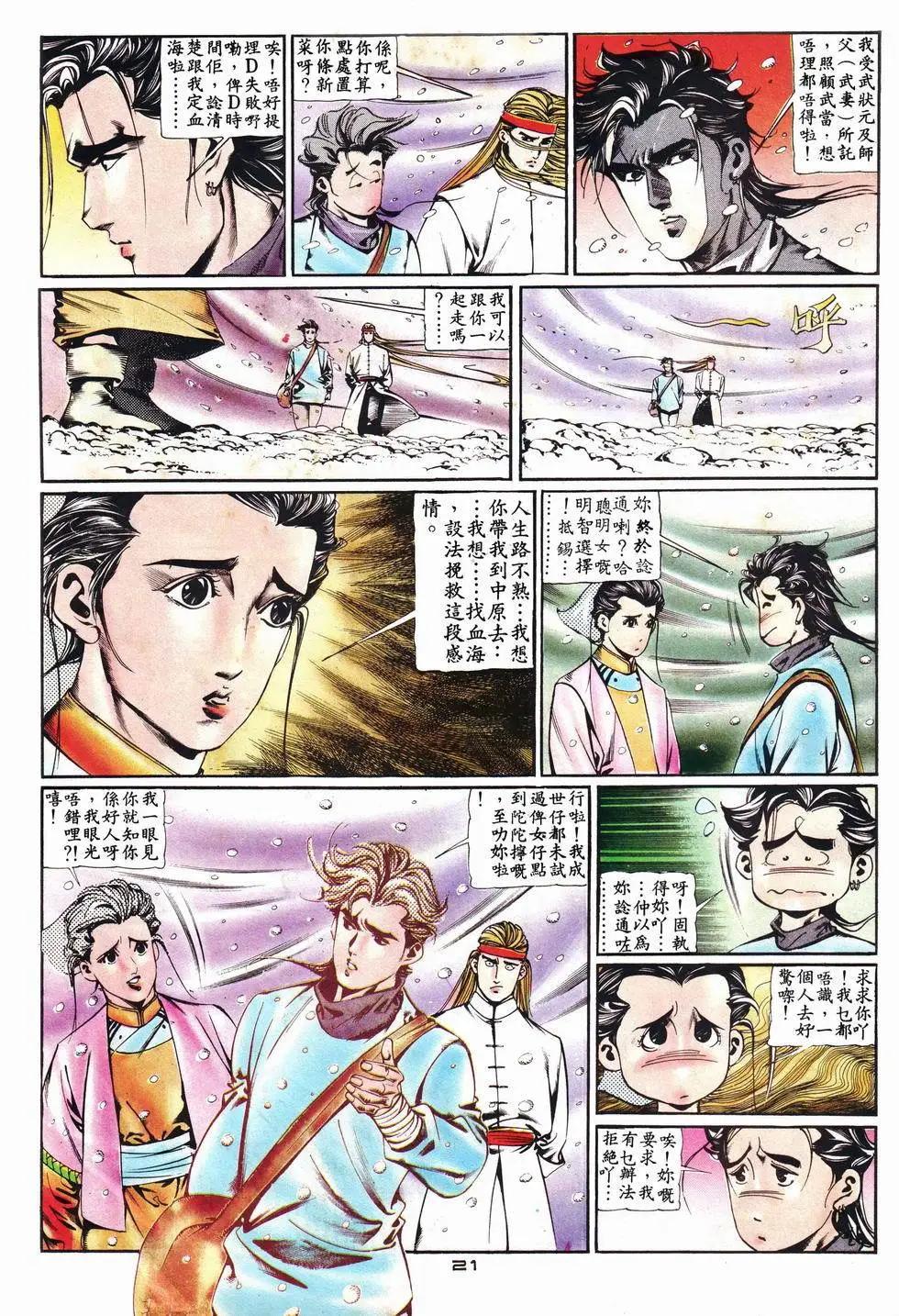 《戆男故事》第012卷 第20页
