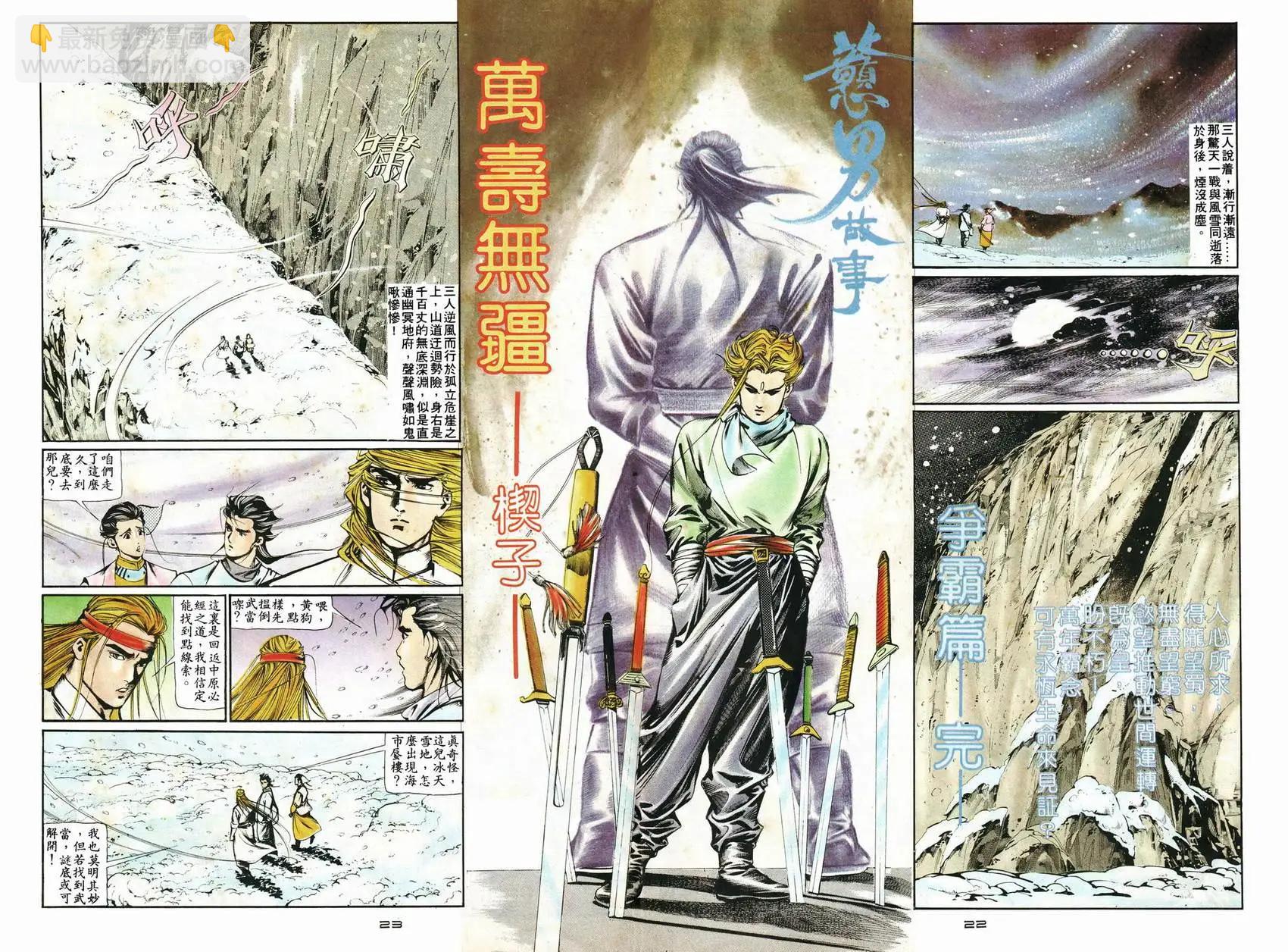 《戆男故事》第012卷 第21页