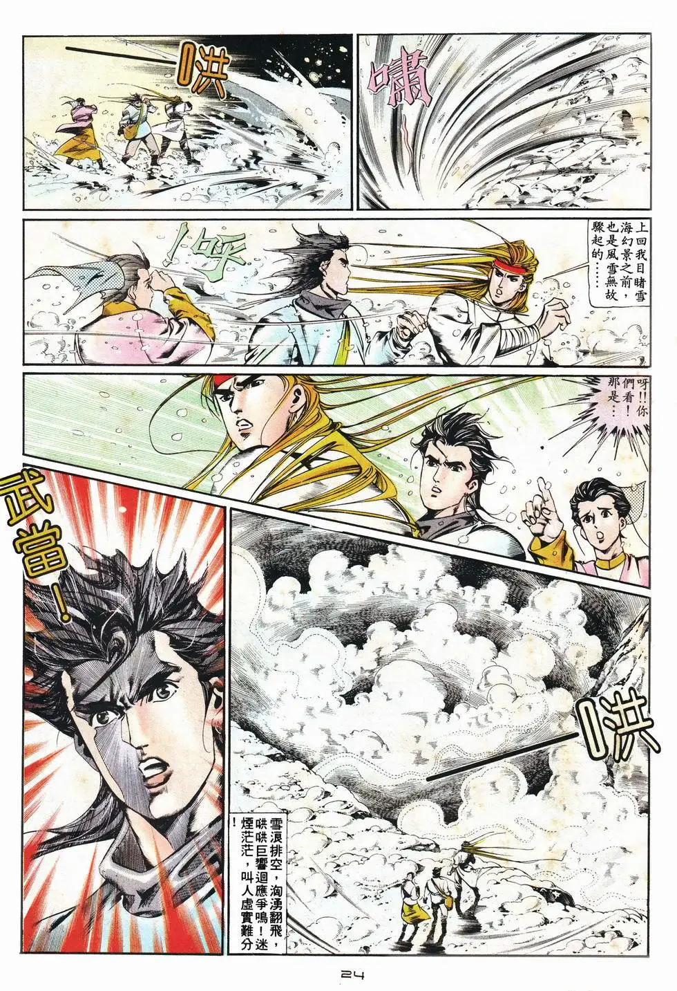 《戆男故事》第012卷 第22页