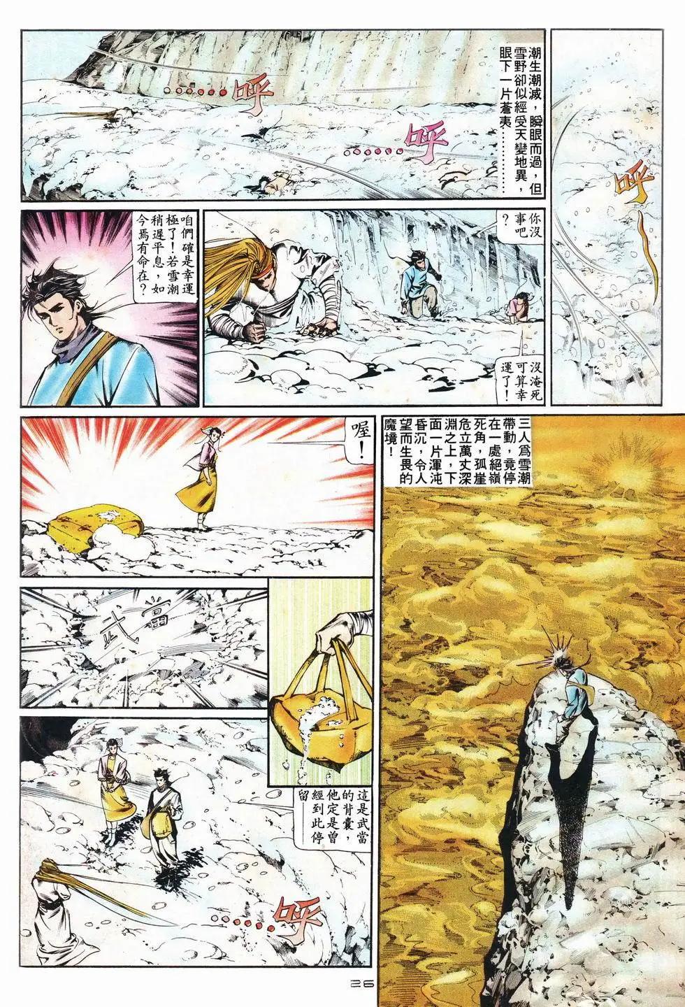 《戆男故事》第012卷 第24页