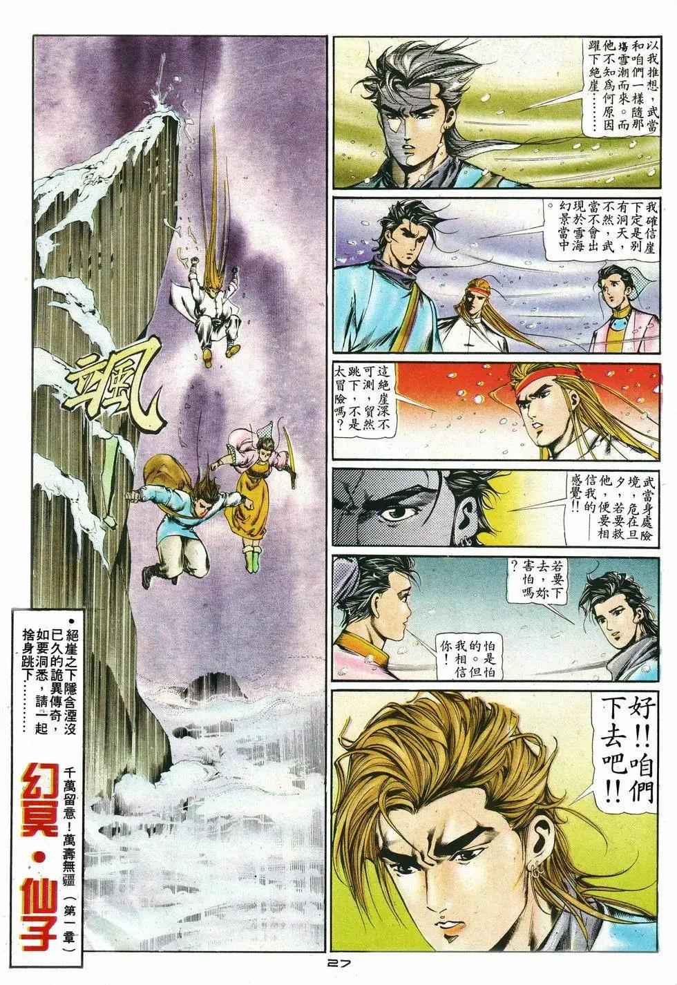 《戆男故事》第012卷 第25页