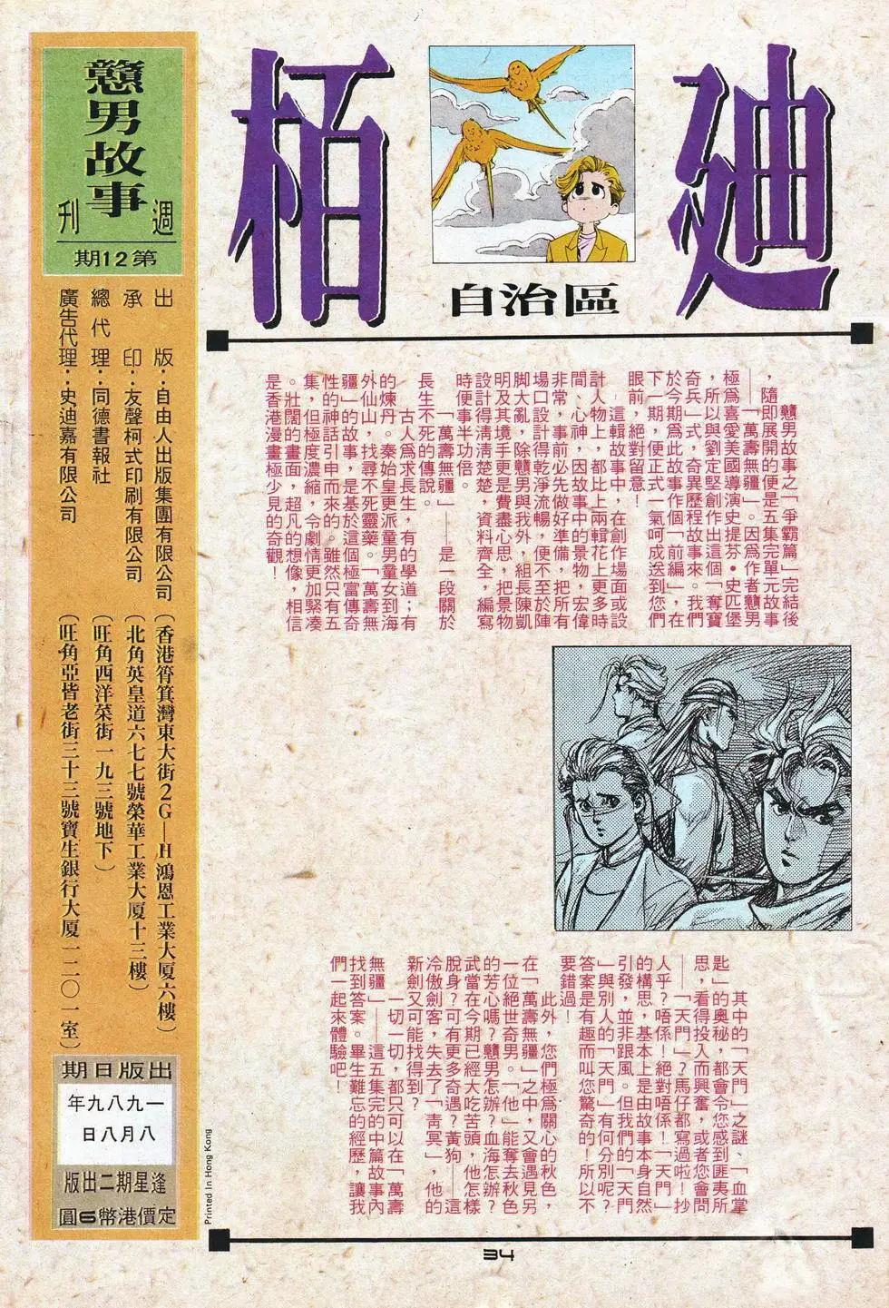 《戆男故事》第012卷 第30页
