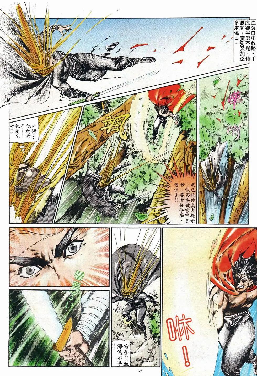 《戆男故事》第012卷 第6页