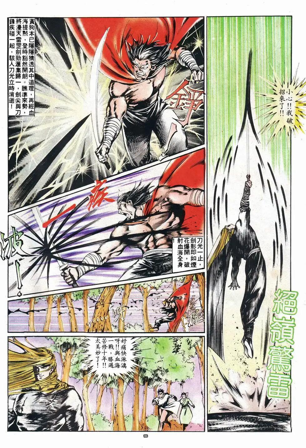 《戆男故事》第012卷 第7页