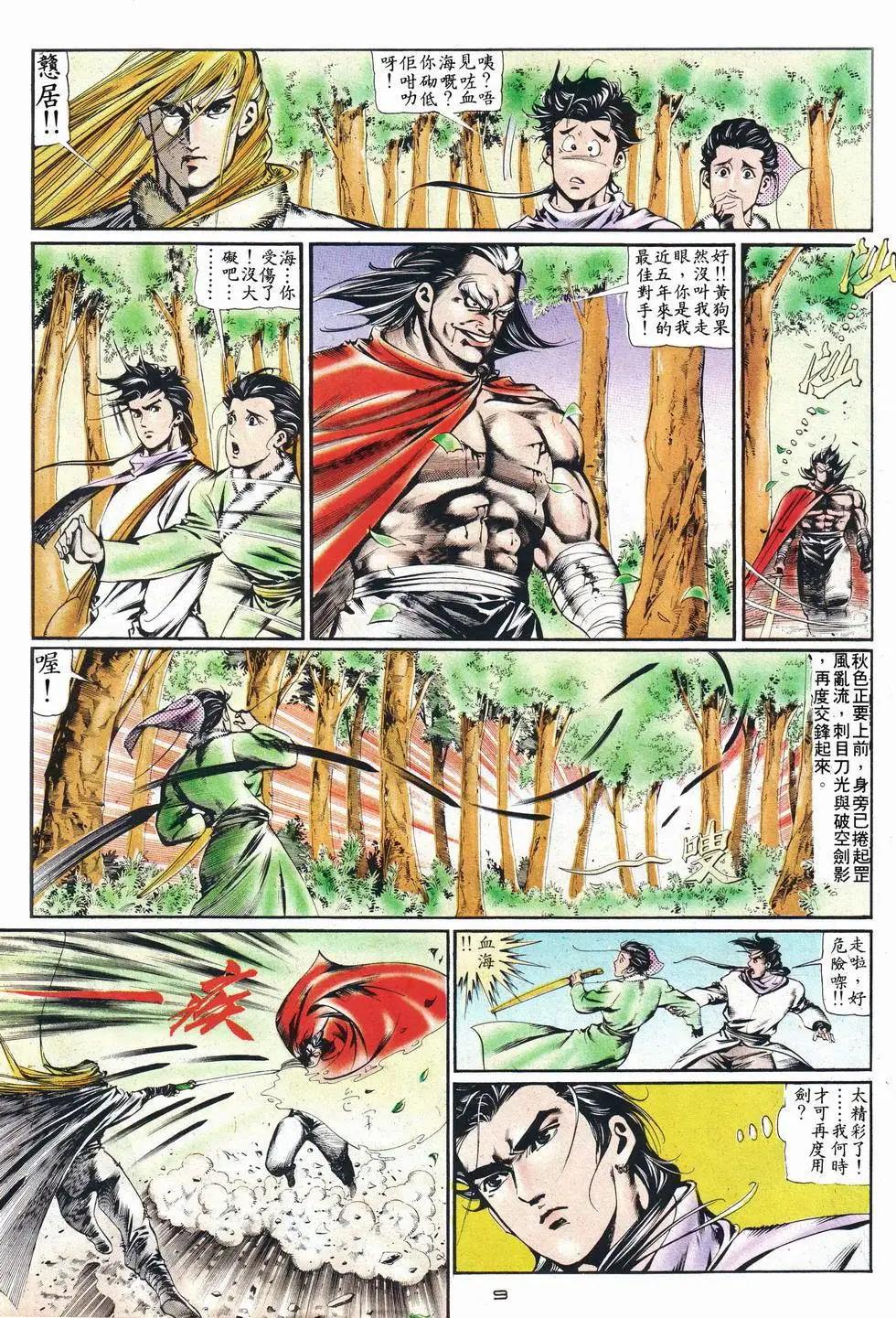 《戆男故事》第012卷 第8页