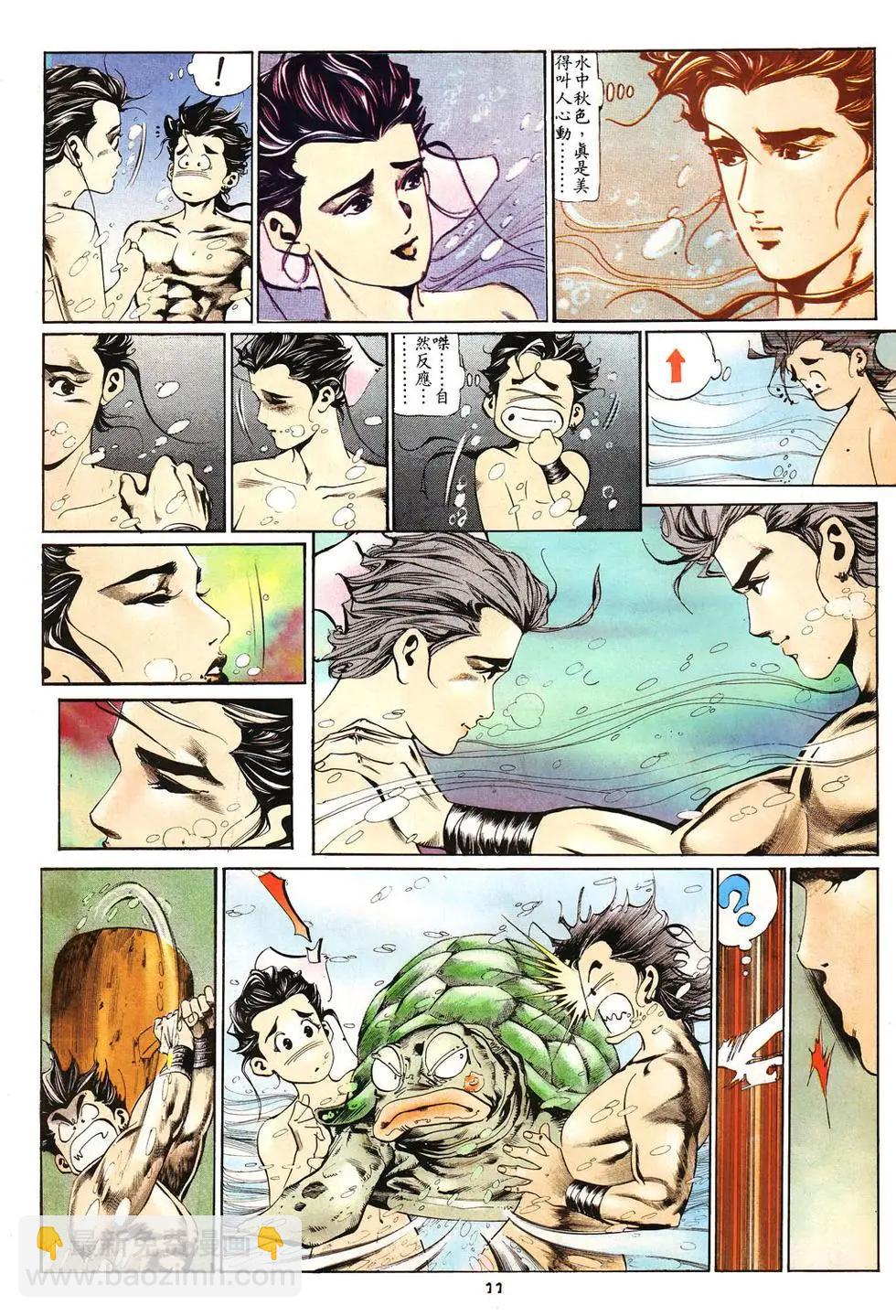 《戆男故事》第009卷 第11页