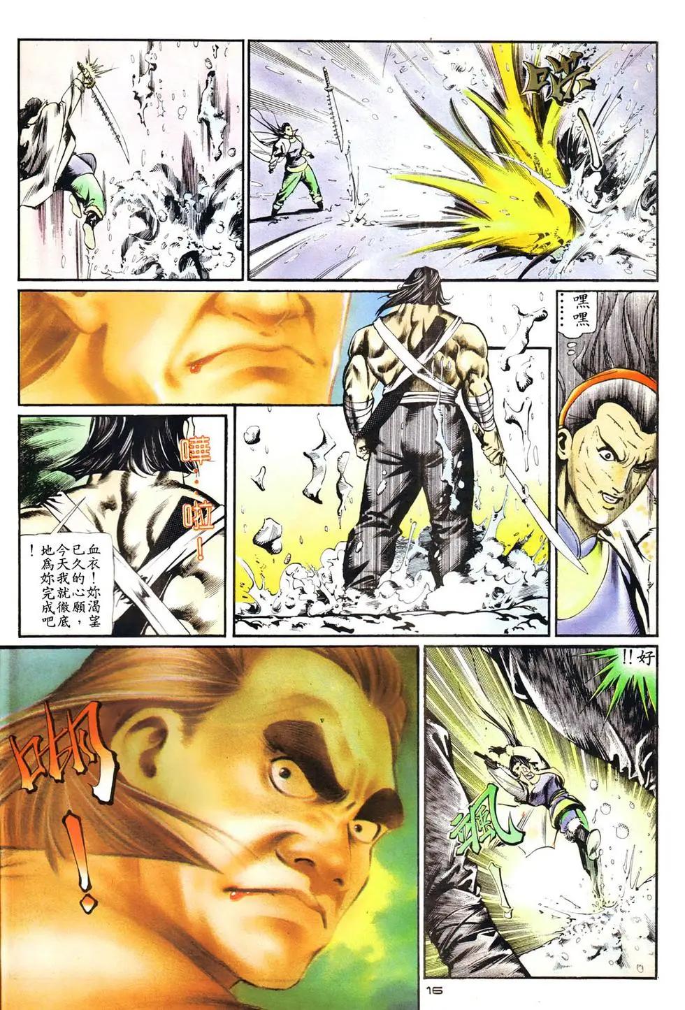 《戆男故事》第009卷 第16页