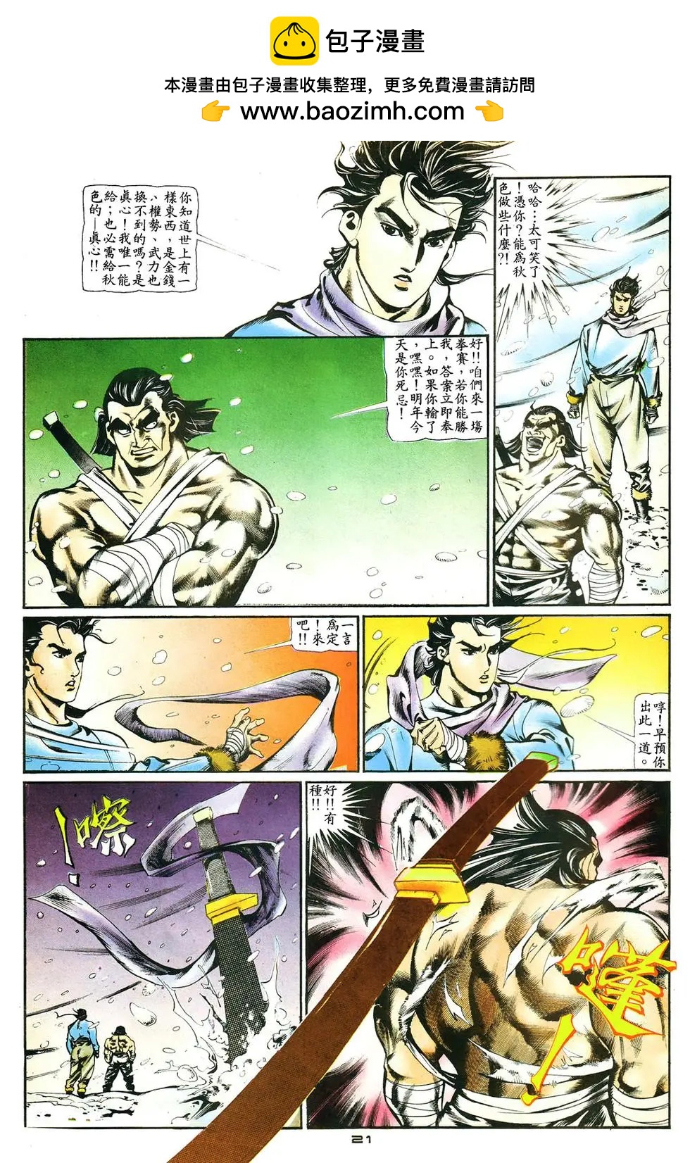 《戆男故事》第009卷 第21页