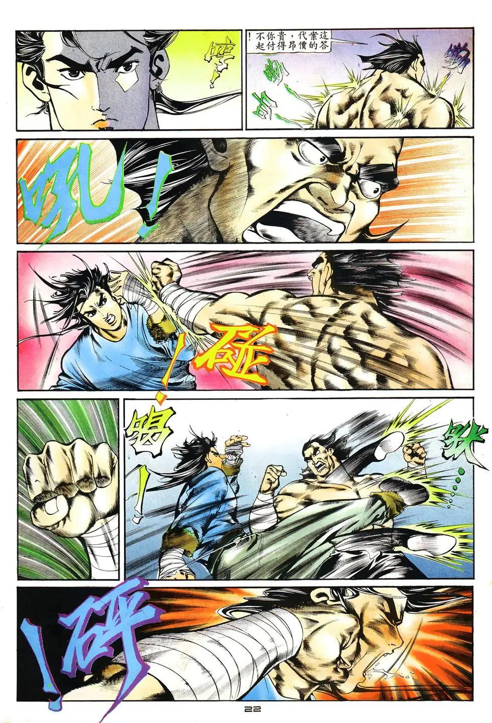 《戆男故事》第009卷 第22页