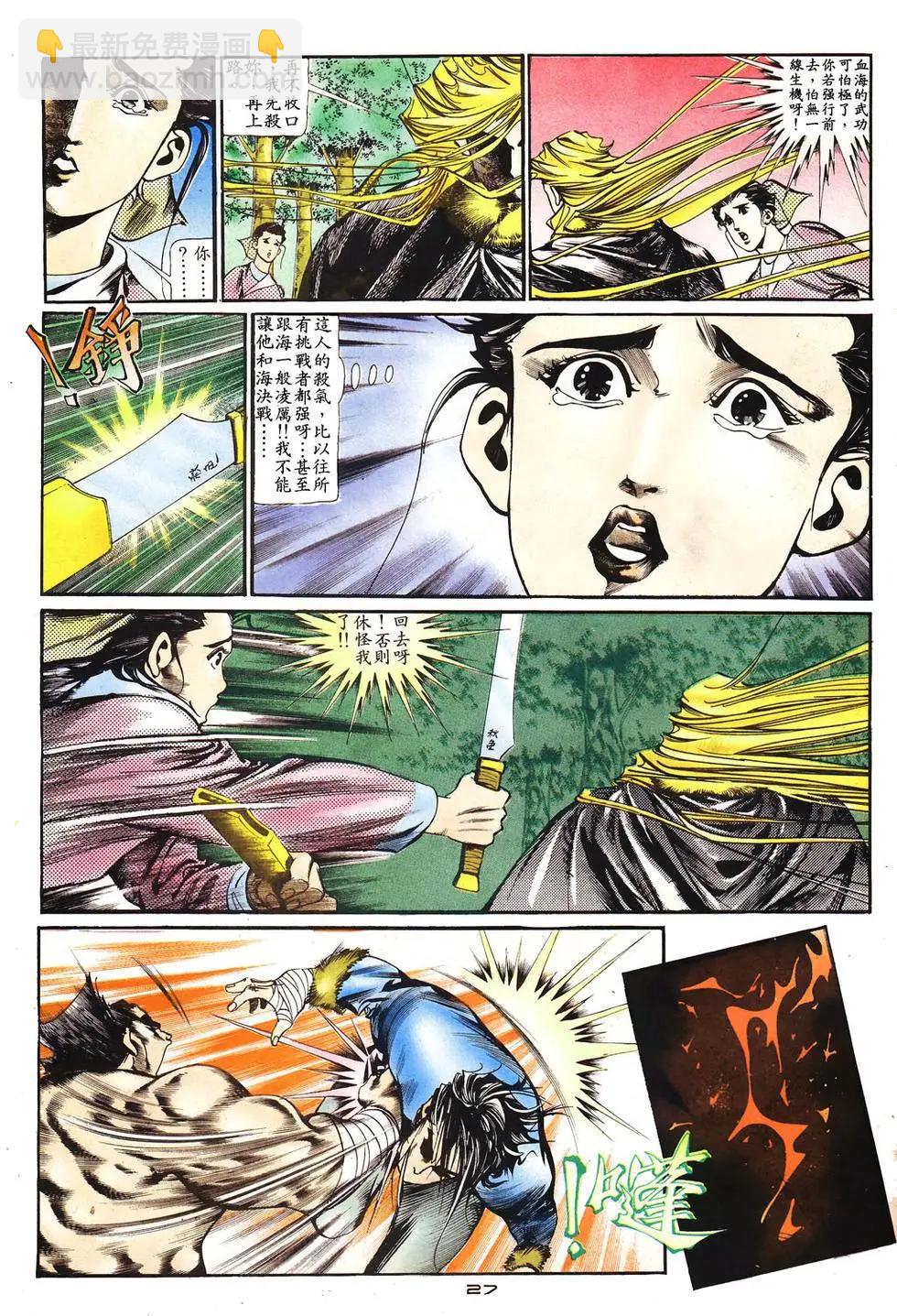 《戆男故事》第009卷 第27页