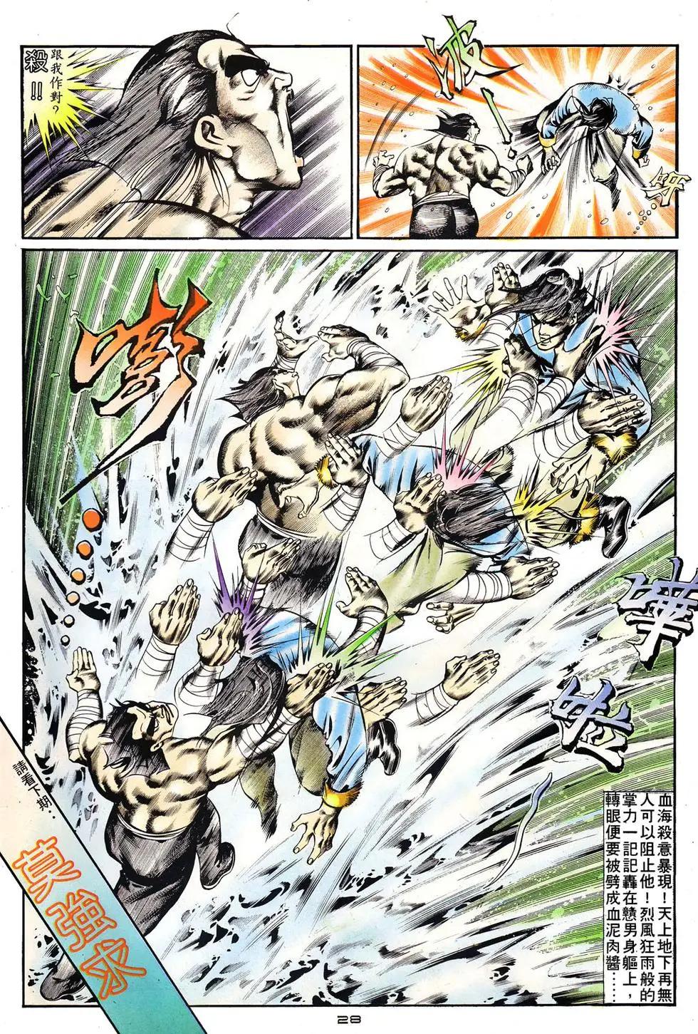 《戆男故事》第009卷 第28页