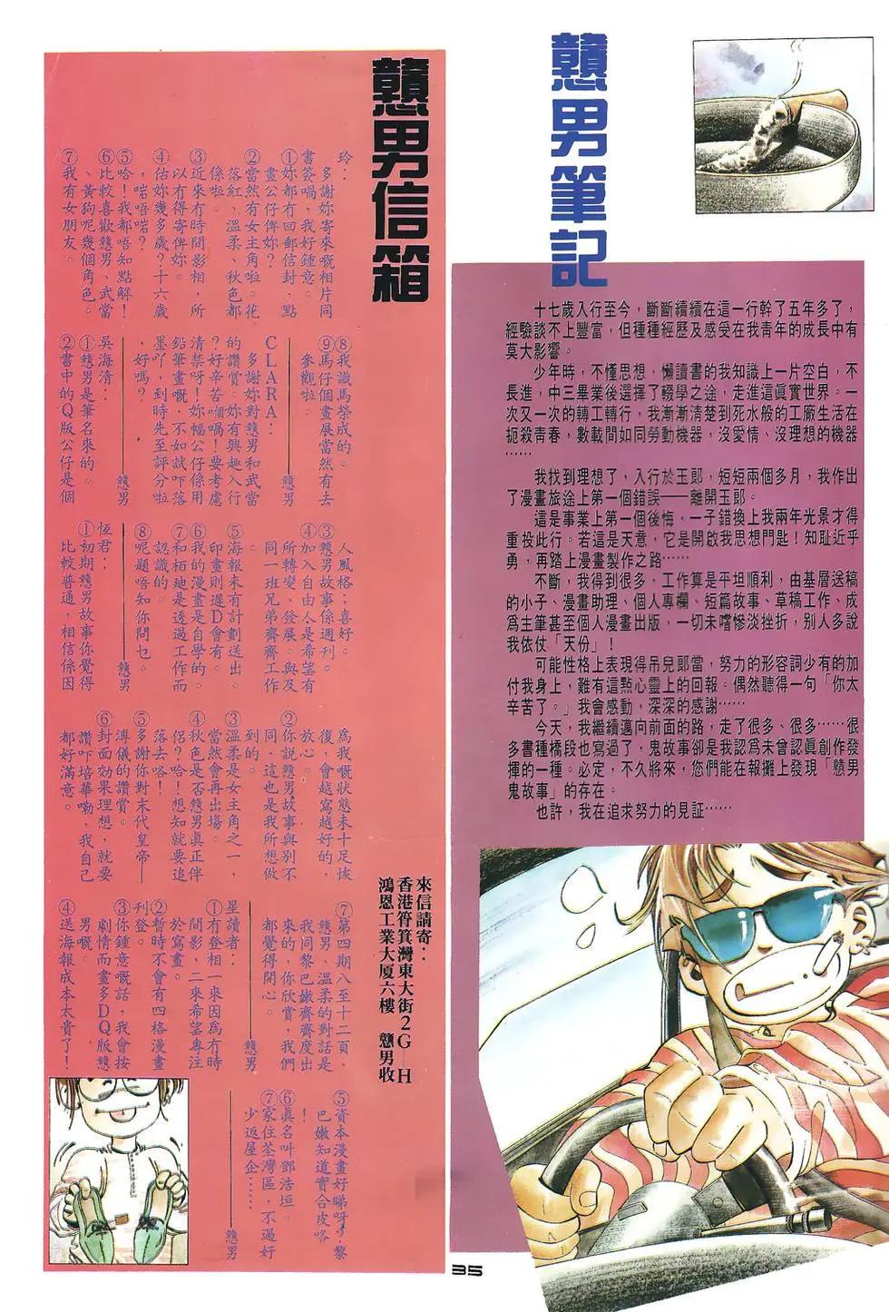 《戆男故事》第009卷 第34页