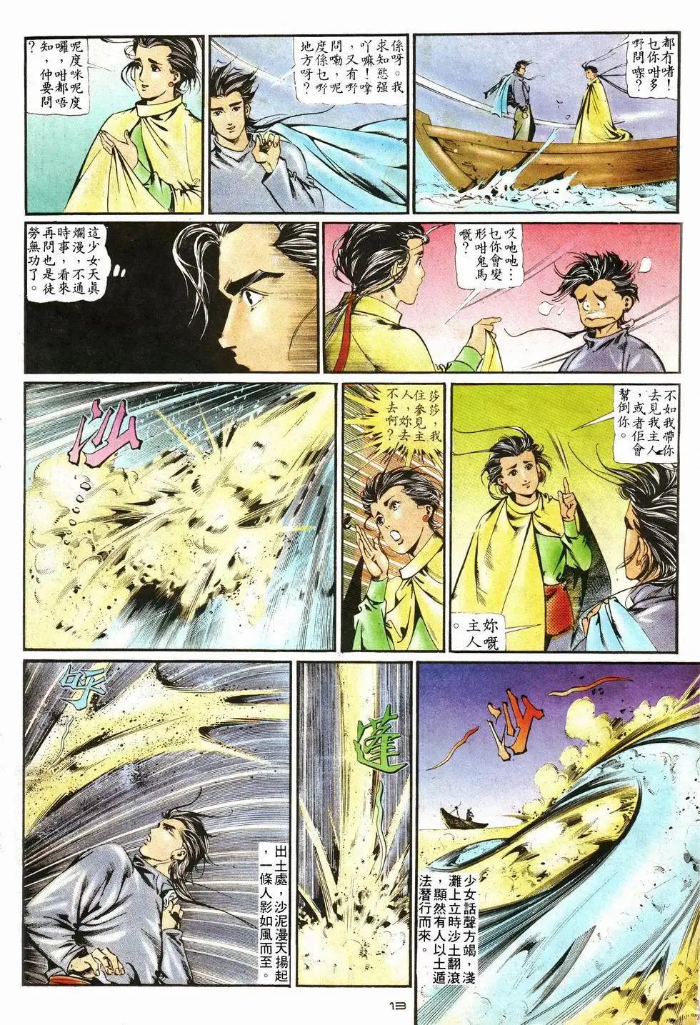 《戆男故事》第013卷 第13页