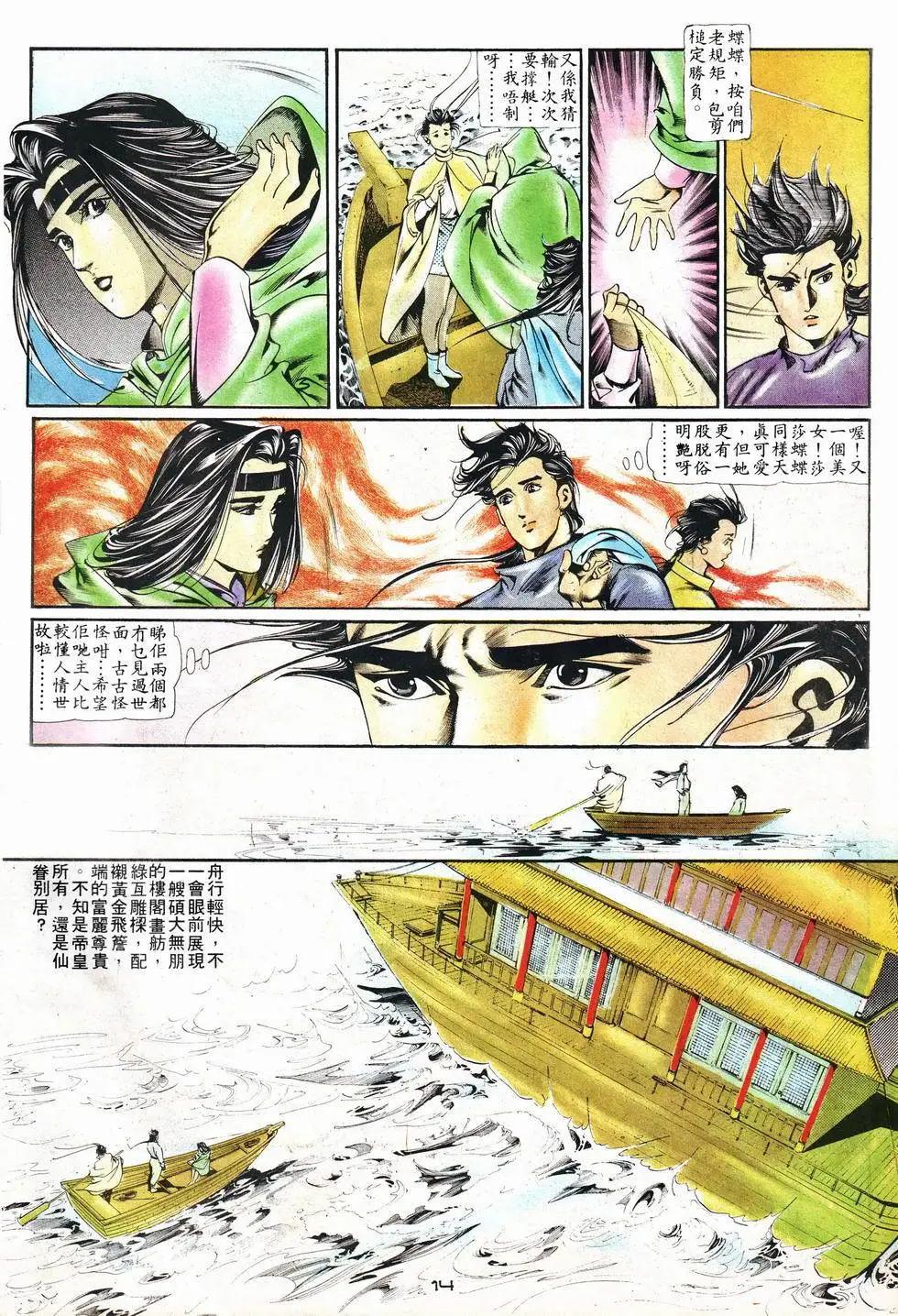 《戆男故事》第013卷 第14页