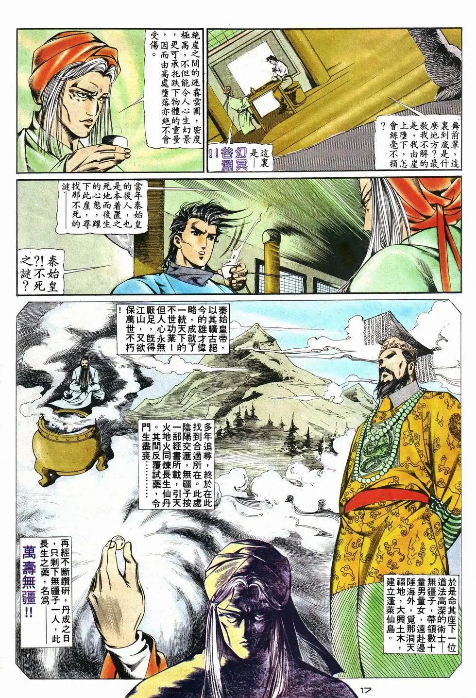 《戆男故事》第013卷 第17页