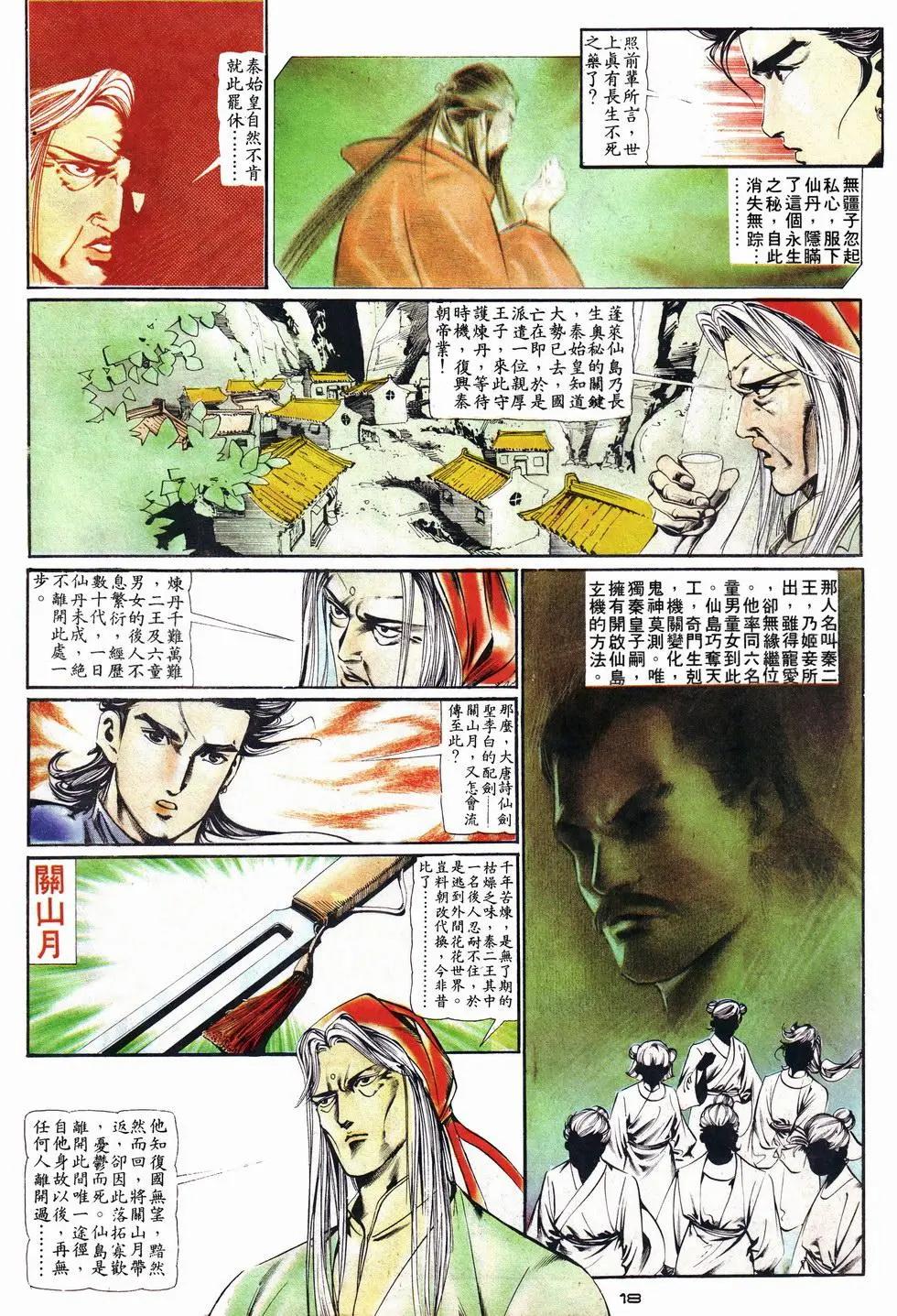 《戆男故事》第013卷 第18页