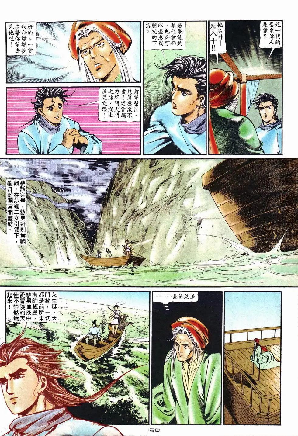 《戆男故事》第013卷 第20页