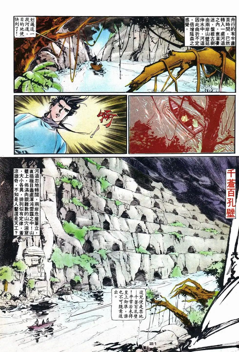 《戆男故事》第013卷 第21页