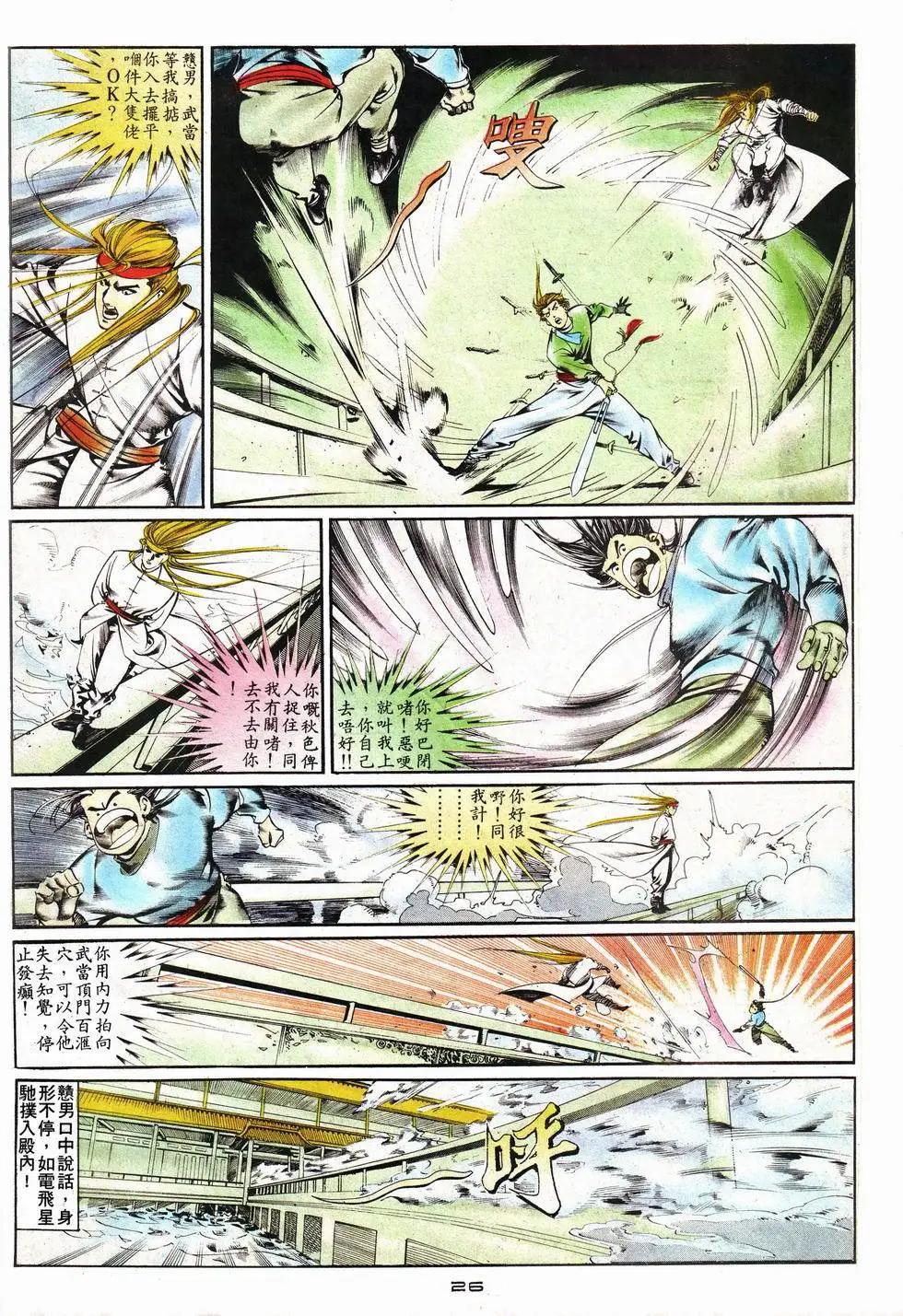《戆男故事》第013卷 第26页