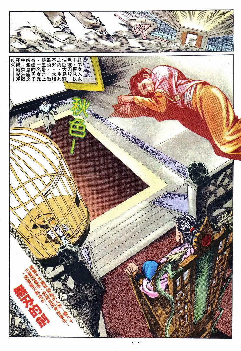 《戆男故事》第013卷 第27页