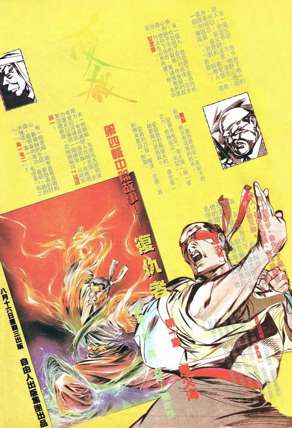 《戆男故事》第013卷 第30页